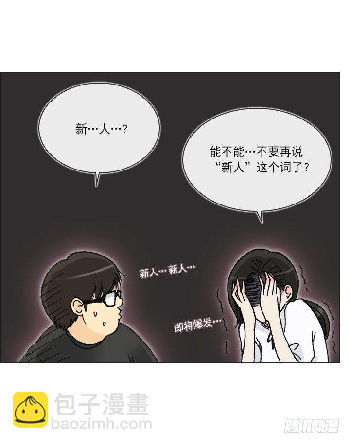 《总裁千金x肥宅》和肥宅独处 第34页