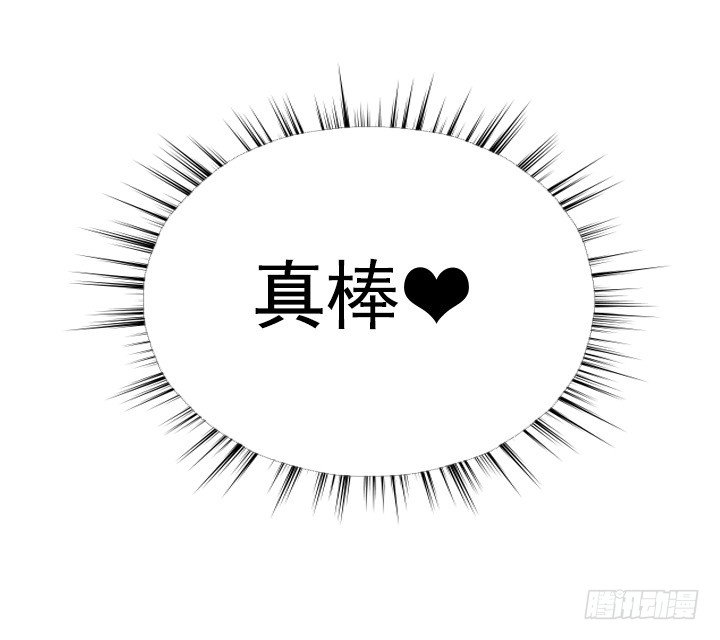 《总裁千金x肥宅》和肥宅独处 第45页