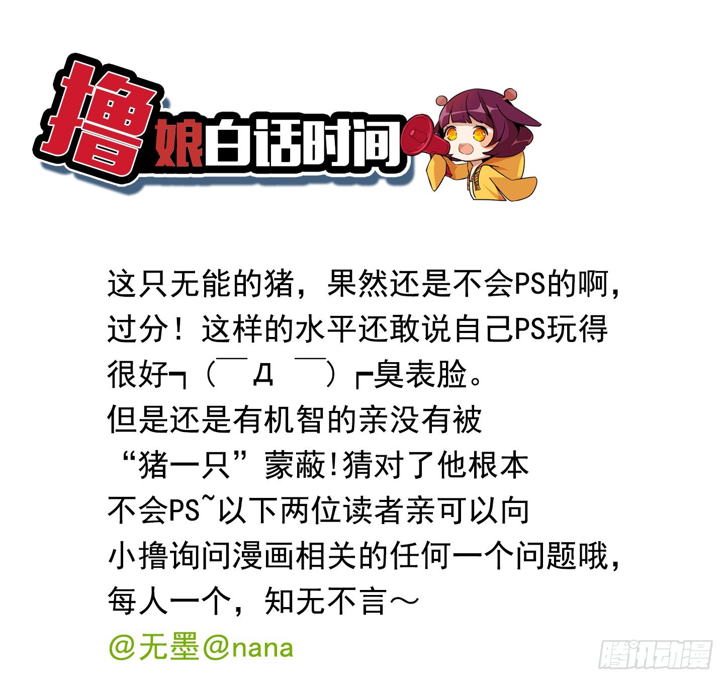 《总裁千金x肥宅》和肥宅独处 第47页