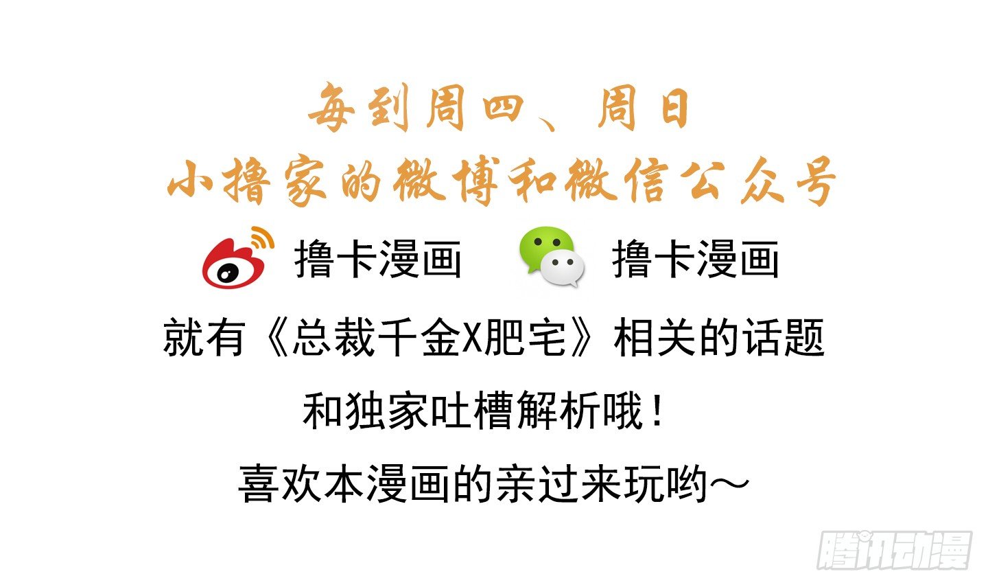 《总裁千金x肥宅》和肥宅独处 第48页