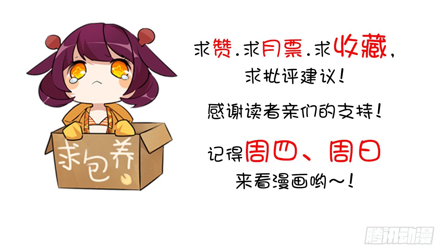 《总裁千金x肥宅》和肥宅独处 第49页