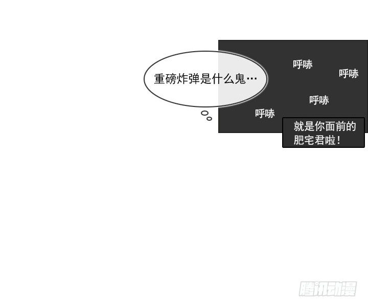 《总裁千金x肥宅》和肥宅独处 第5页