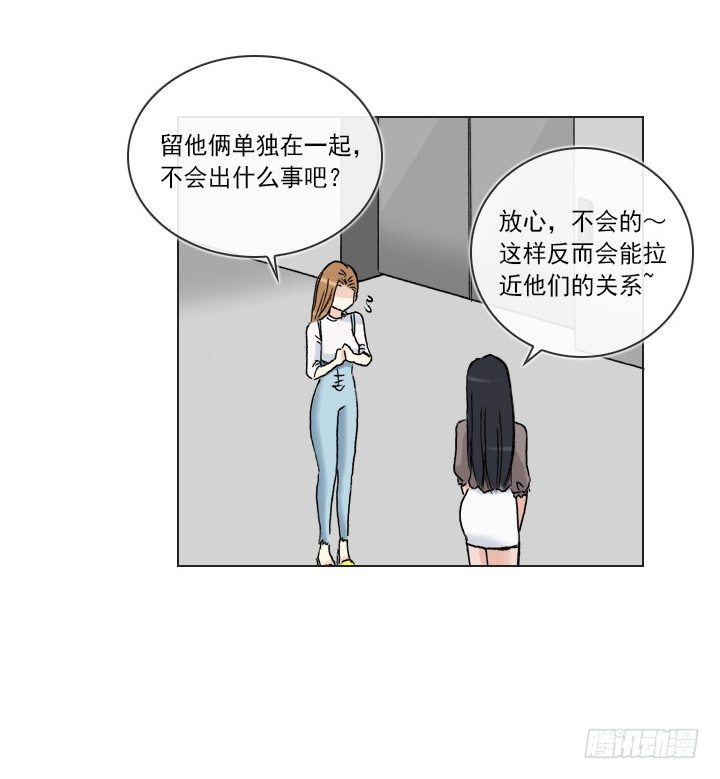 《总裁千金x肥宅》和肥宅独处 第7页