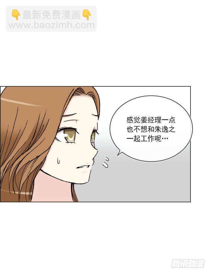 《总裁千金x肥宅》和肥宅独处 第8页