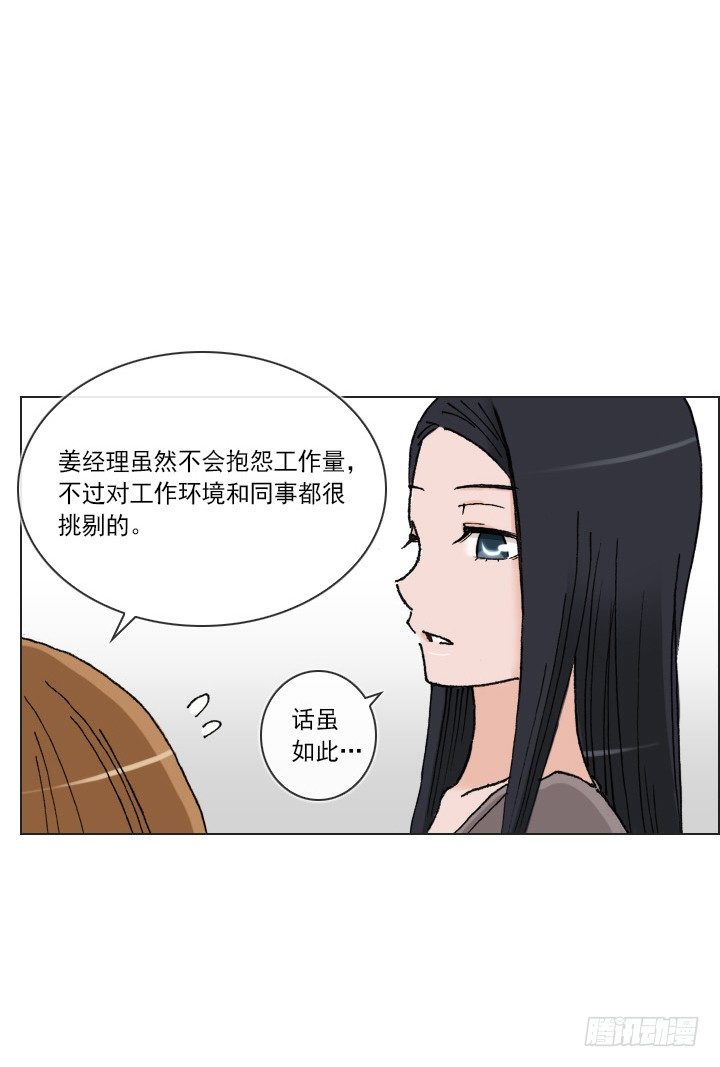 《总裁千金x肥宅》和肥宅独处 第9页