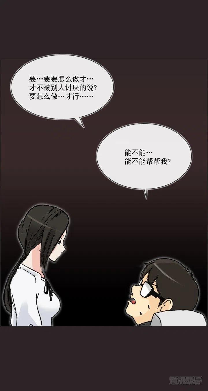 《总裁千金x肥宅》美莉的奴隶 第12页