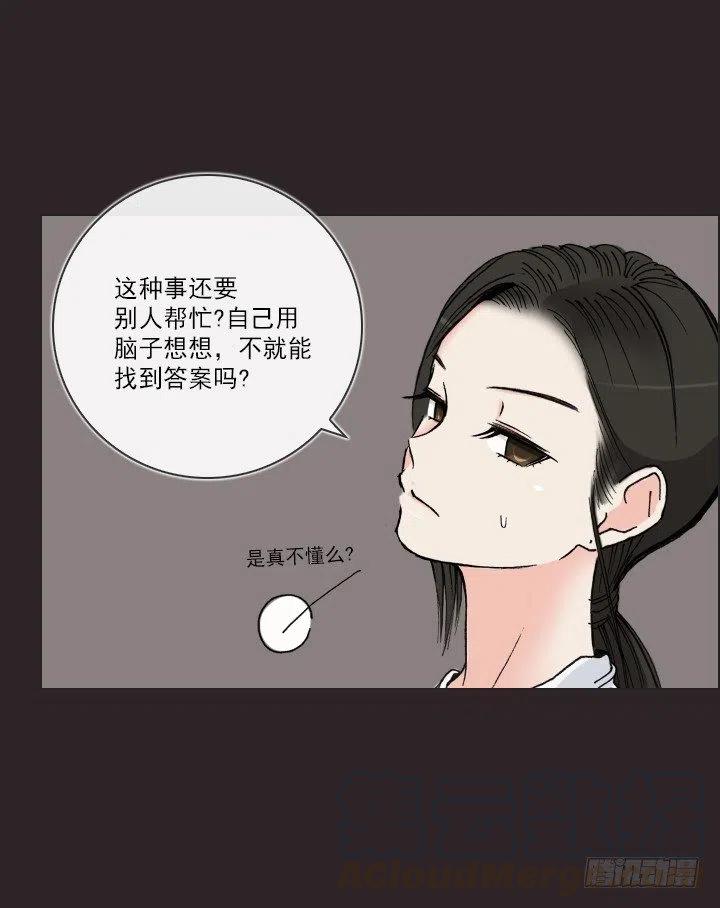 《总裁千金x肥宅》美莉的奴隶 第13页