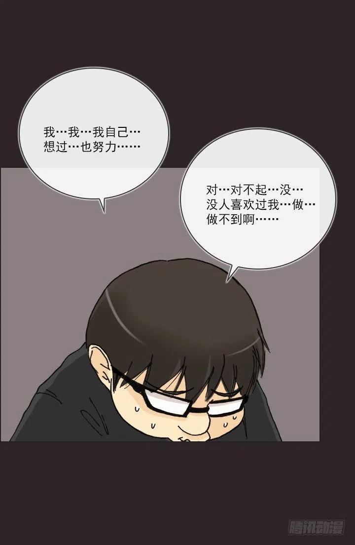 《总裁千金x肥宅》美莉的奴隶 第14页