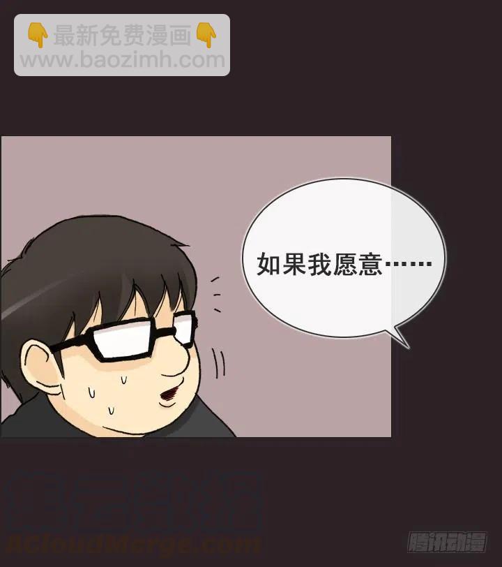 《总裁千金x肥宅》美莉的奴隶 第16页