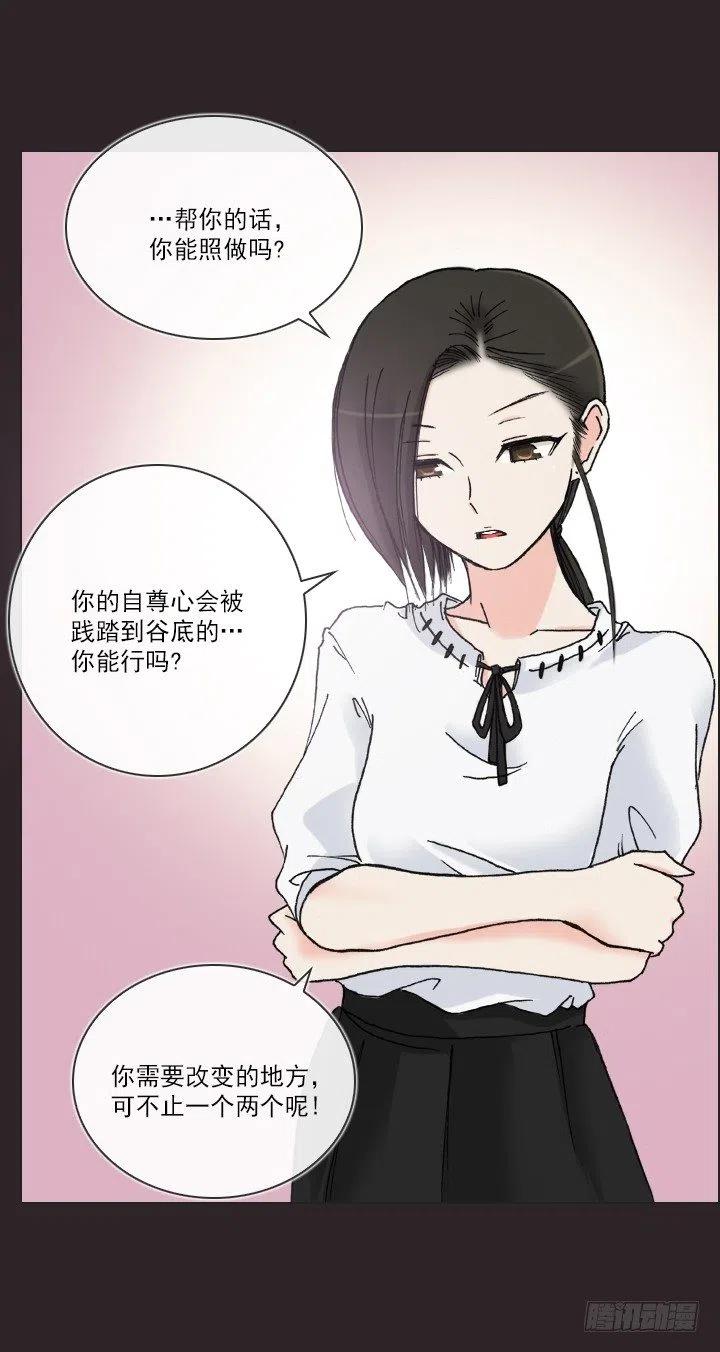 《总裁千金x肥宅》美莉的奴隶 第17页
