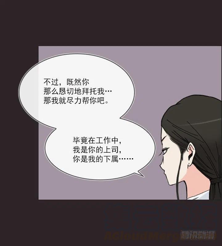 《总裁千金x肥宅》美莉的奴隶 第19页
