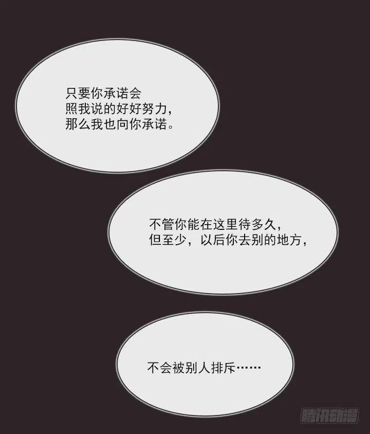 《总裁千金x肥宅》美莉的奴隶 第20页