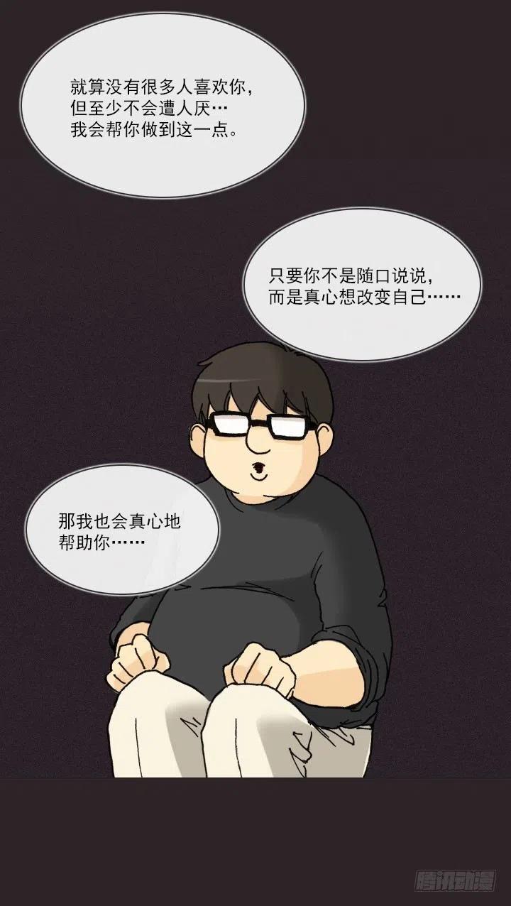 《总裁千金x肥宅》美莉的奴隶 第21页
