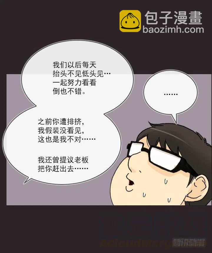 《总裁千金x肥宅》美莉的奴隶 第22页