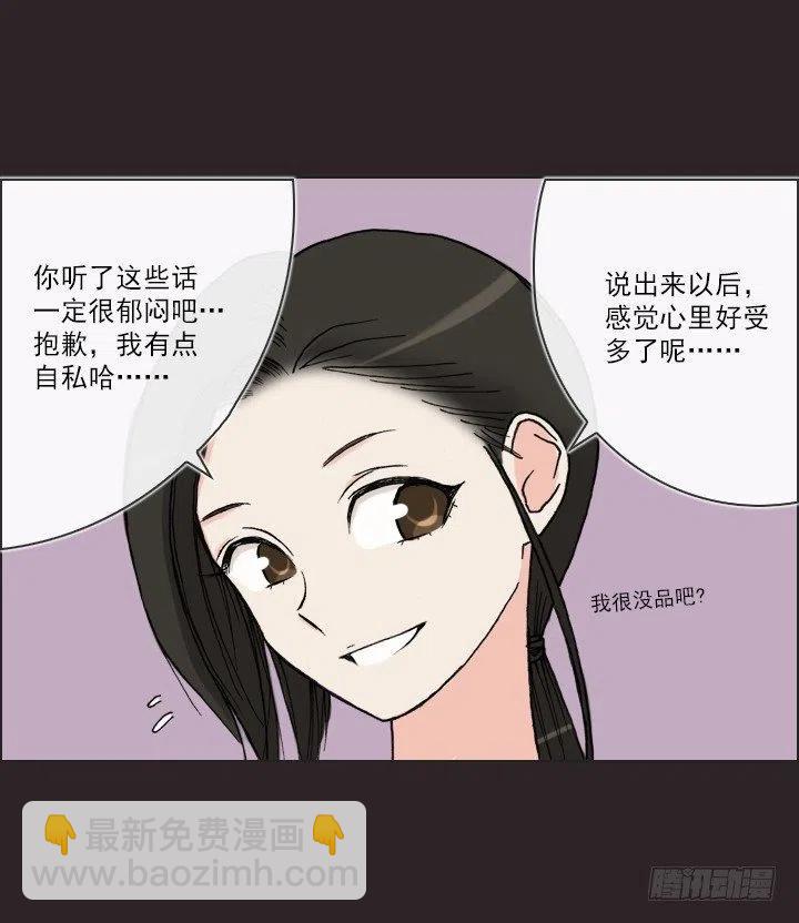 《总裁千金x肥宅》美莉的奴隶 第23页