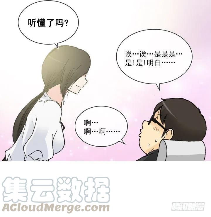 《总裁千金x肥宅》美莉的奴隶 第25页