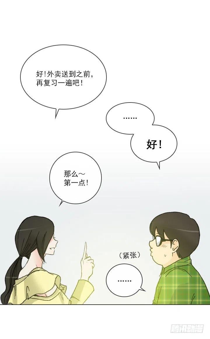 《总裁千金x肥宅》美莉的奴隶 第27页
