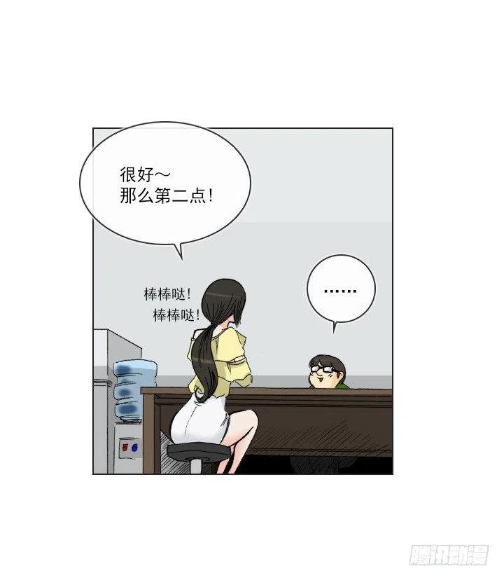 《总裁千金x肥宅》美莉的奴隶 第29页