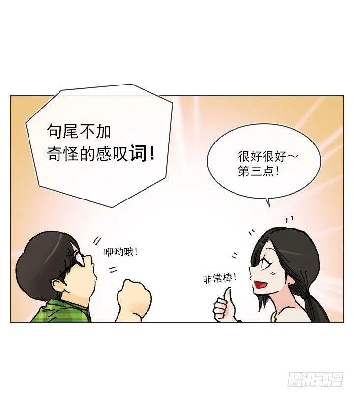 《总裁千金x肥宅》美莉的奴隶 第30页