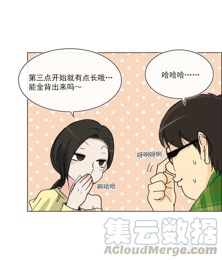 《总裁千金x肥宅》美莉的奴隶 第31页