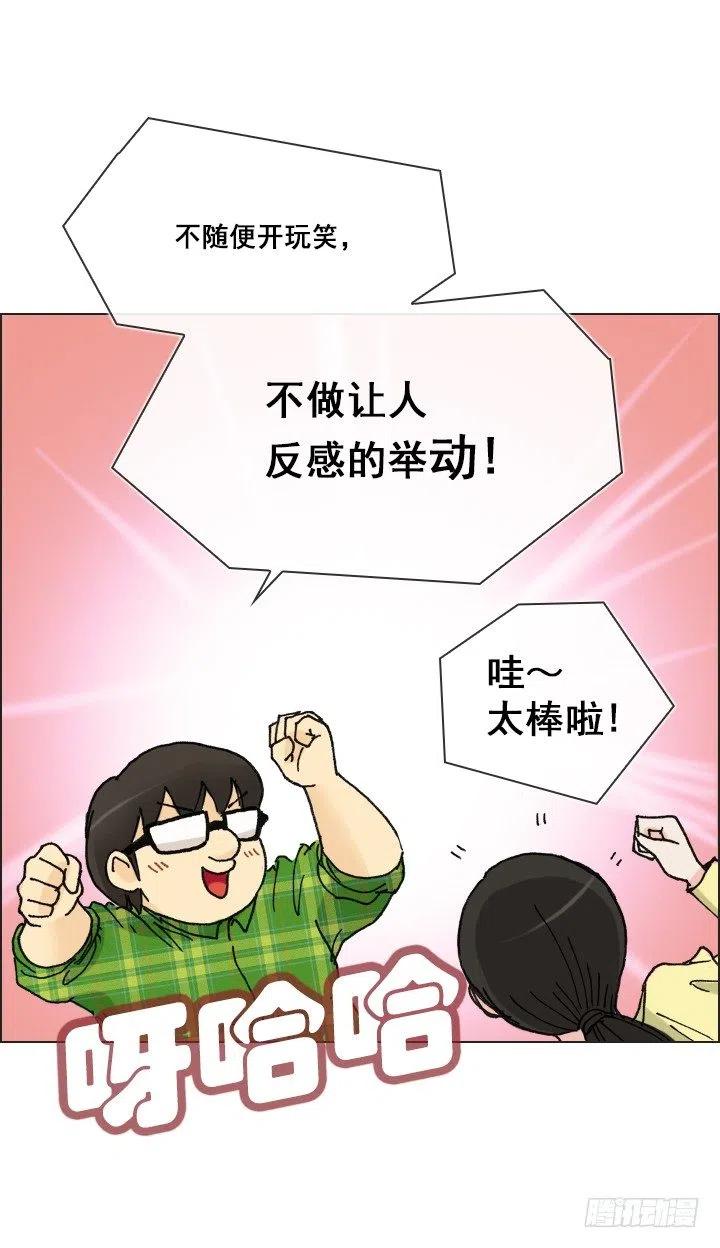 《总裁千金x肥宅》美莉的奴隶 第32页