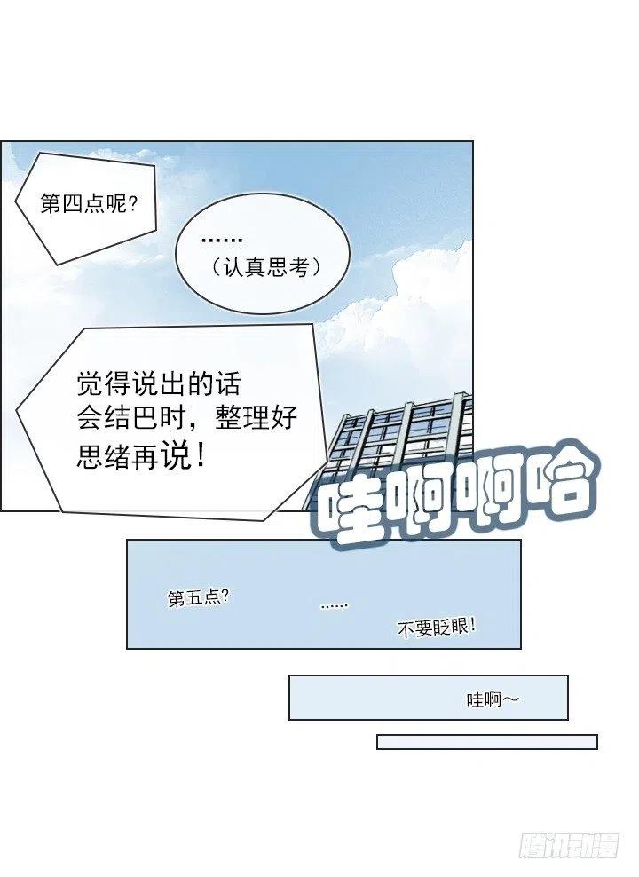 《总裁千金x肥宅》美莉的奴隶 第33页