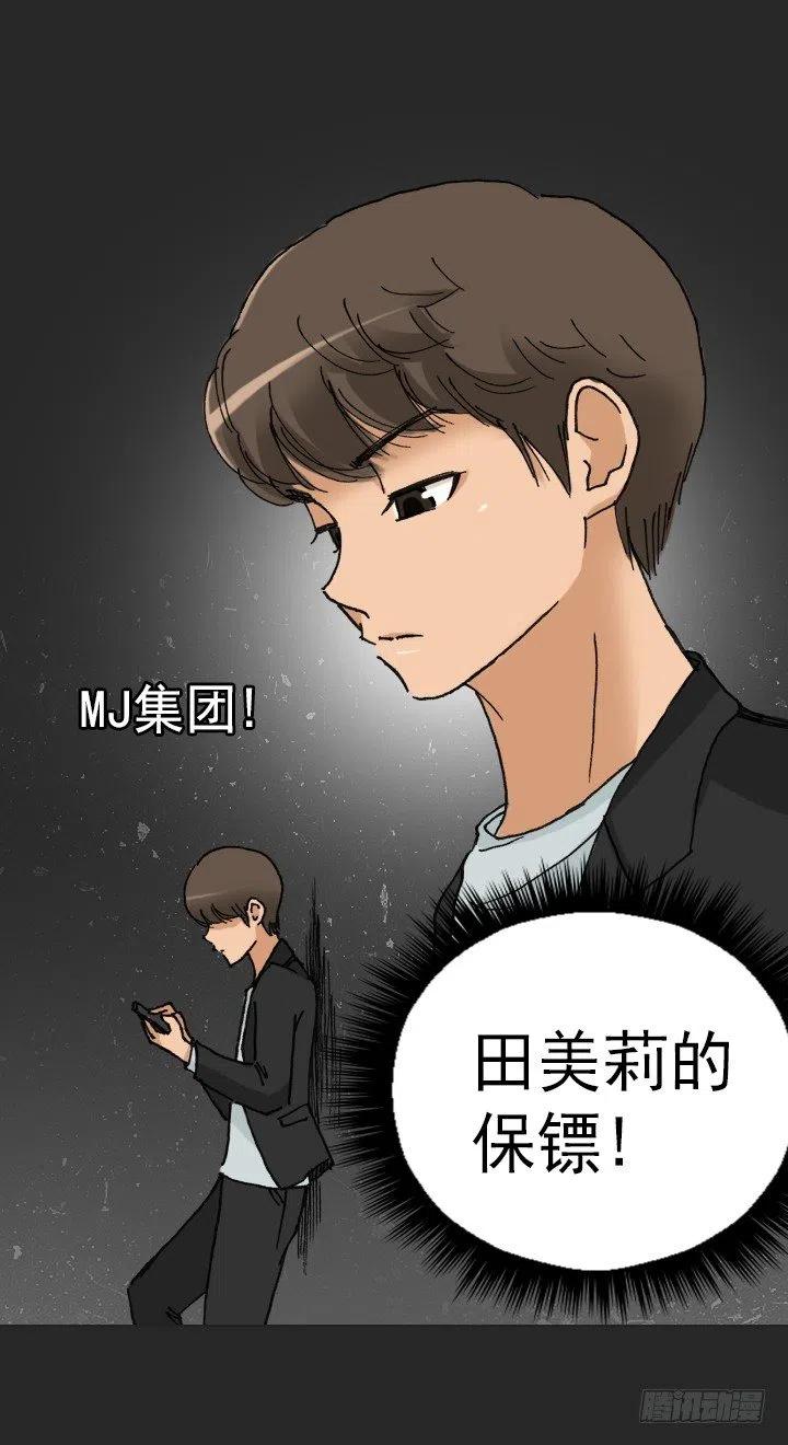 《总裁千金x肥宅》美莉的奴隶 第45页