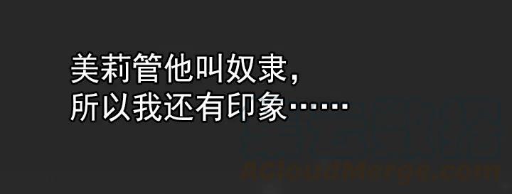 《总裁千金x肥宅》美莉的奴隶 第46页