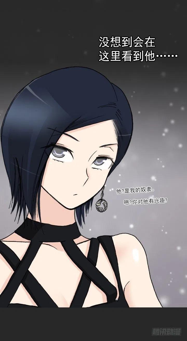 《总裁千金x肥宅》美莉的奴隶 第47页