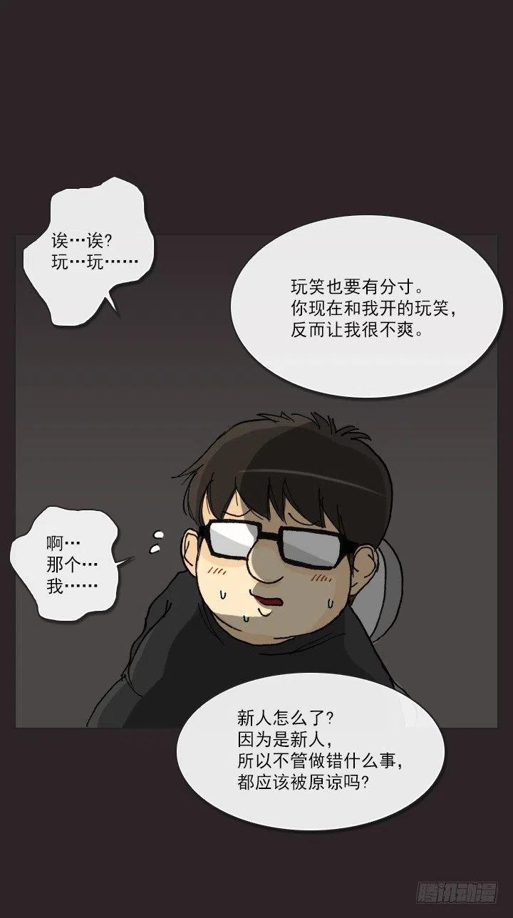 《总裁千金x肥宅》美莉的奴隶 第5页