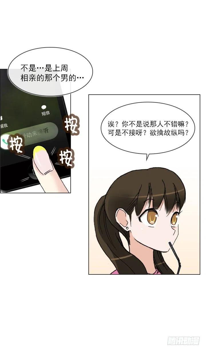 《总裁千金x肥宅》暗中调查 第11页
