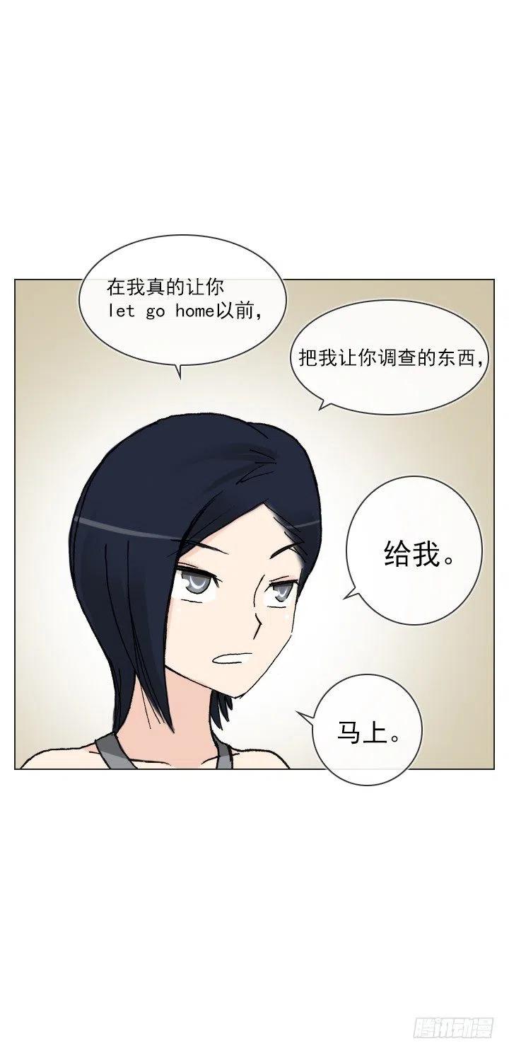 《总裁千金x肥宅》暗中调查 第29页