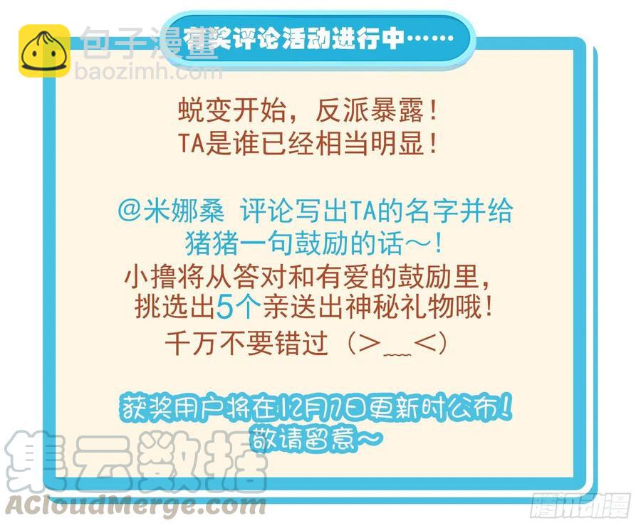 《总裁千金x肥宅》暗中调查 第43页