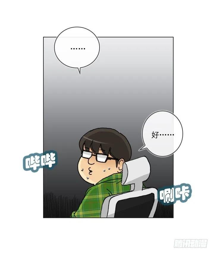 《总裁千金x肥宅》20条法则 第16页