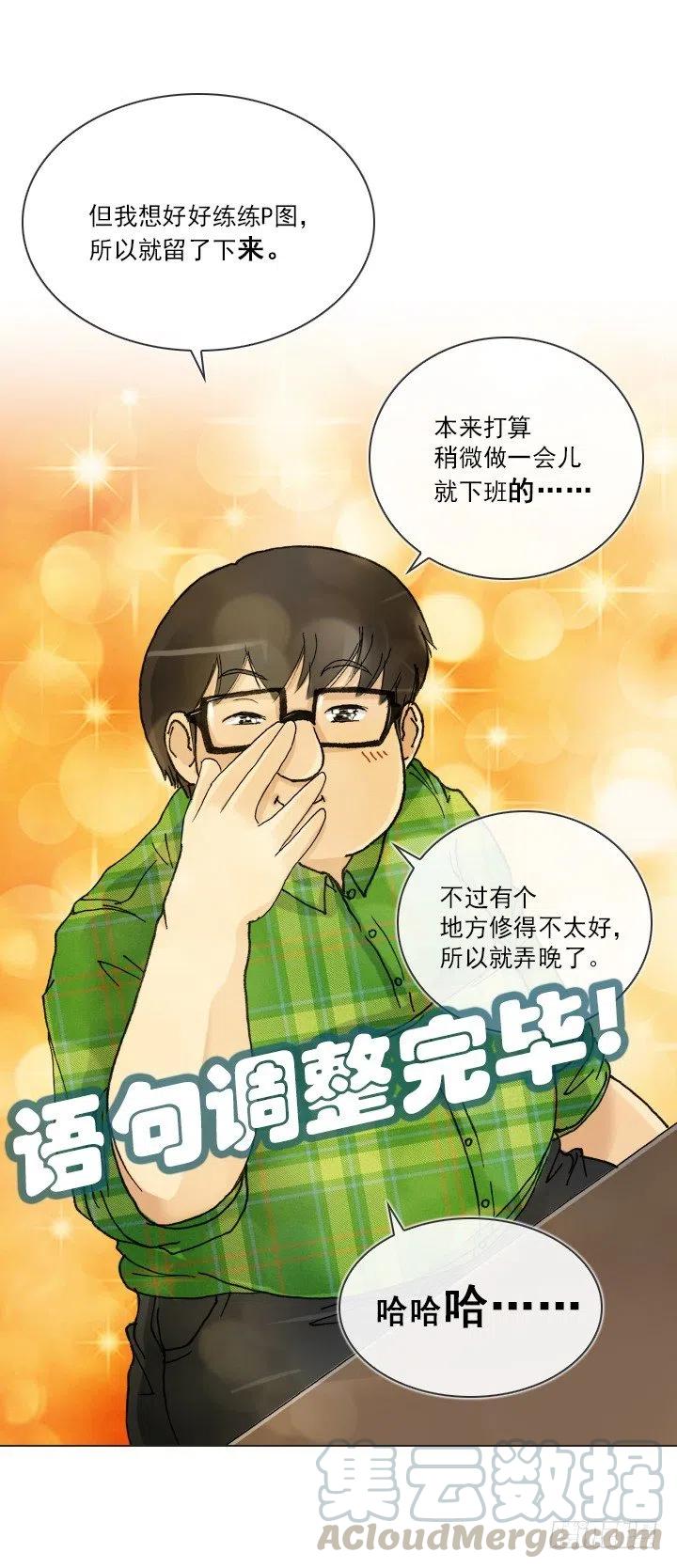 《总裁千金x肥宅》20条法则 第25页