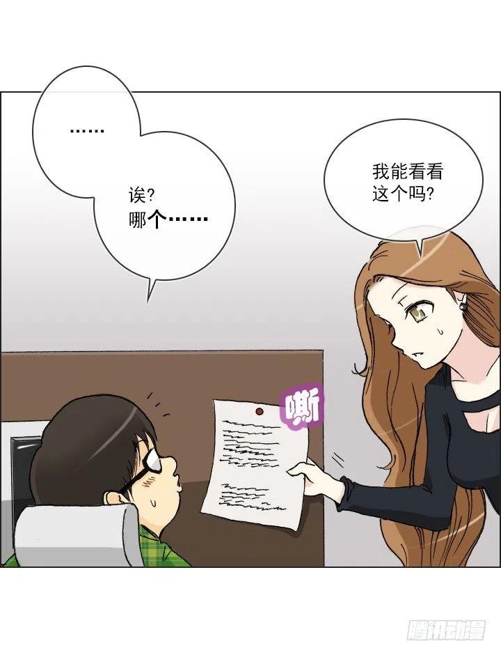 《总裁千金x肥宅》20条法则 第30页