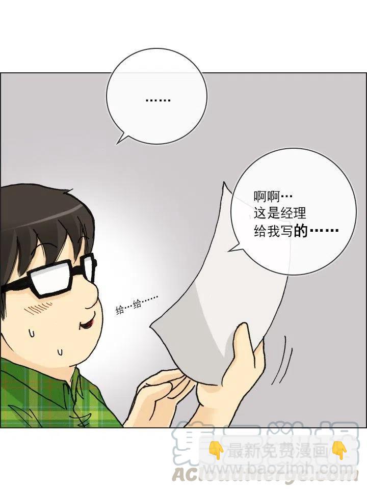 《总裁千金x肥宅》20条法则 第31页