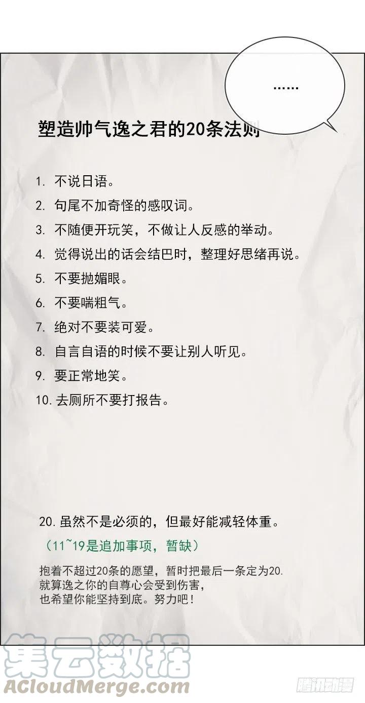 《总裁千金x肥宅》20条法则 第33页