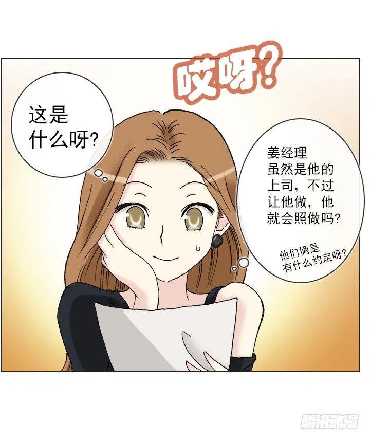 《总裁千金x肥宅》20条法则 第34页