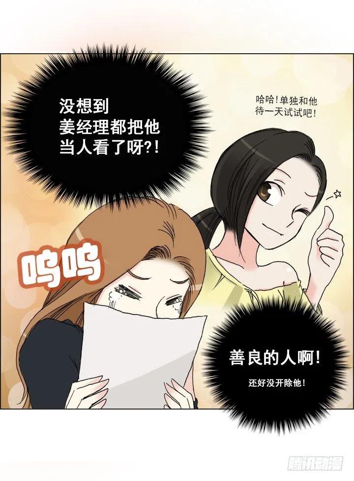《总裁千金x肥宅》20条法则 第36页