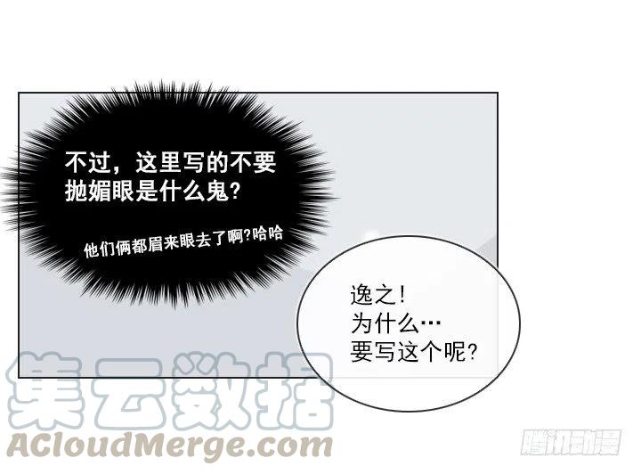 《总裁千金x肥宅》20条法则 第37页