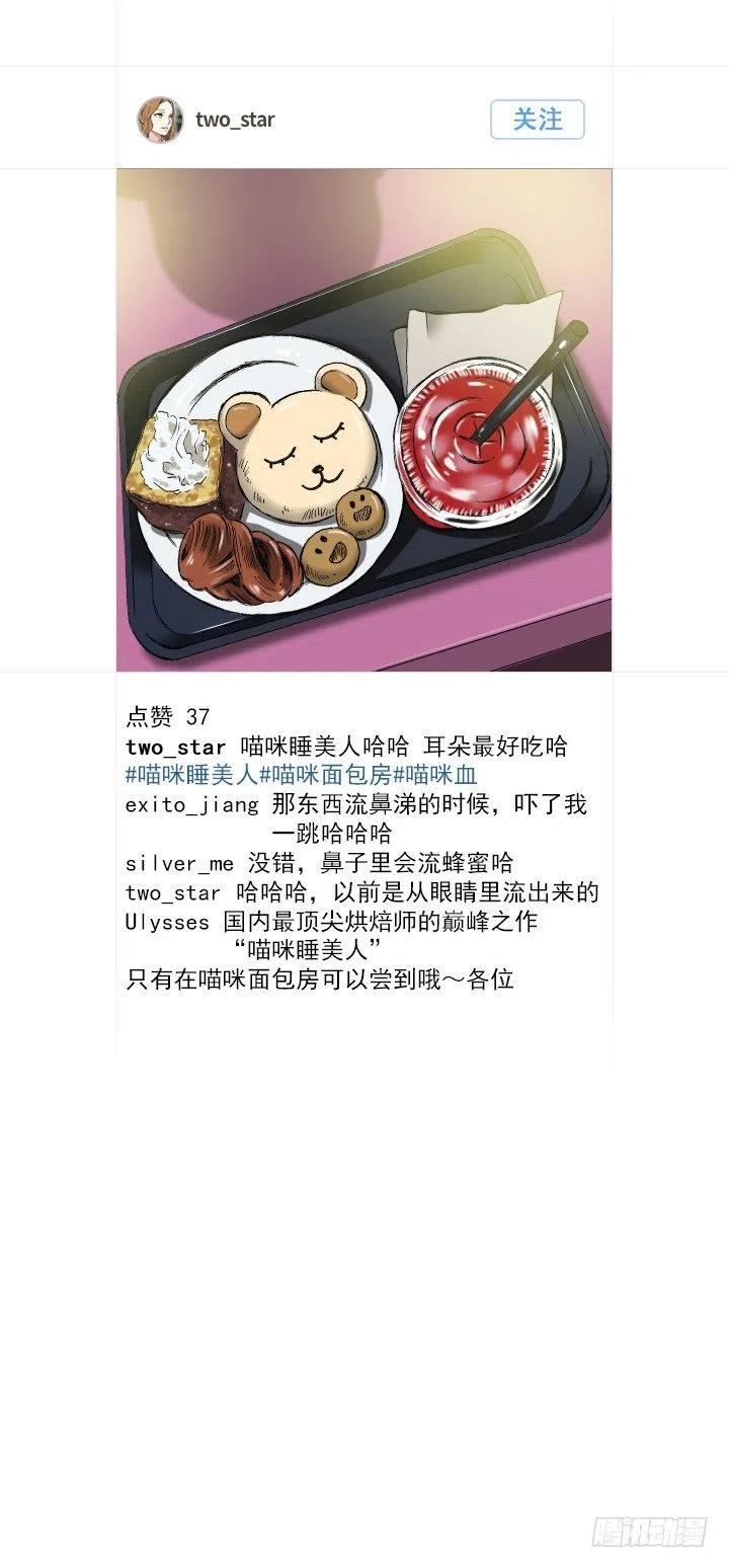 《总裁千金x肥宅》最信任的她 第11页