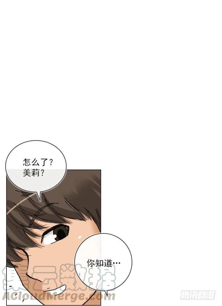 《总裁千金x肥宅》最信任的她 第19页