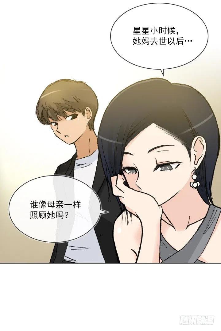《总裁千金x肥宅》最信任的她 第20页