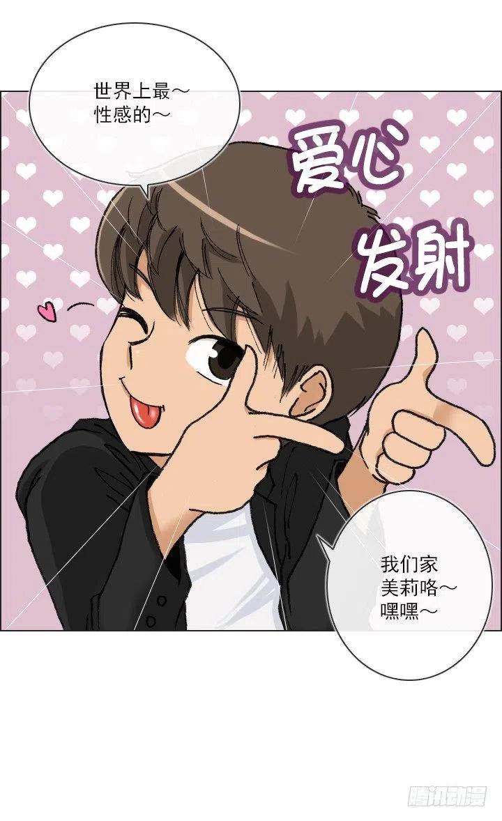 《总裁千金x肥宅》最信任的她 第21页