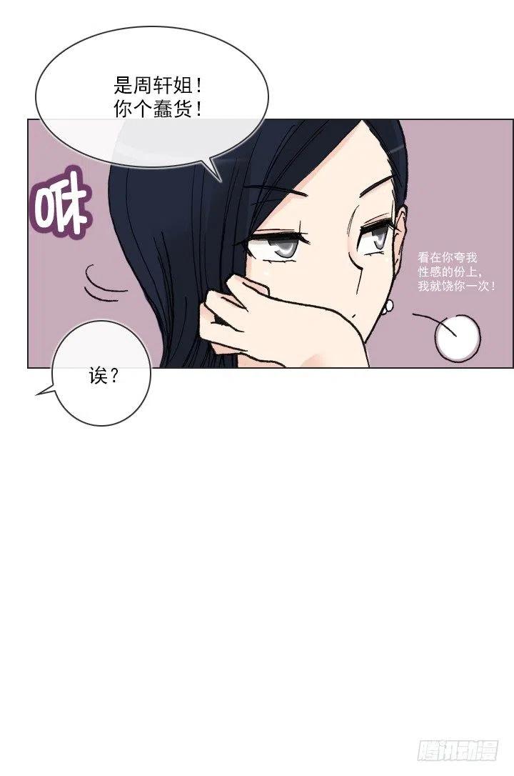 《总裁千金x肥宅》最信任的她 第23页