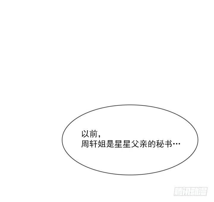 《总裁千金x肥宅》最信任的她 第27页