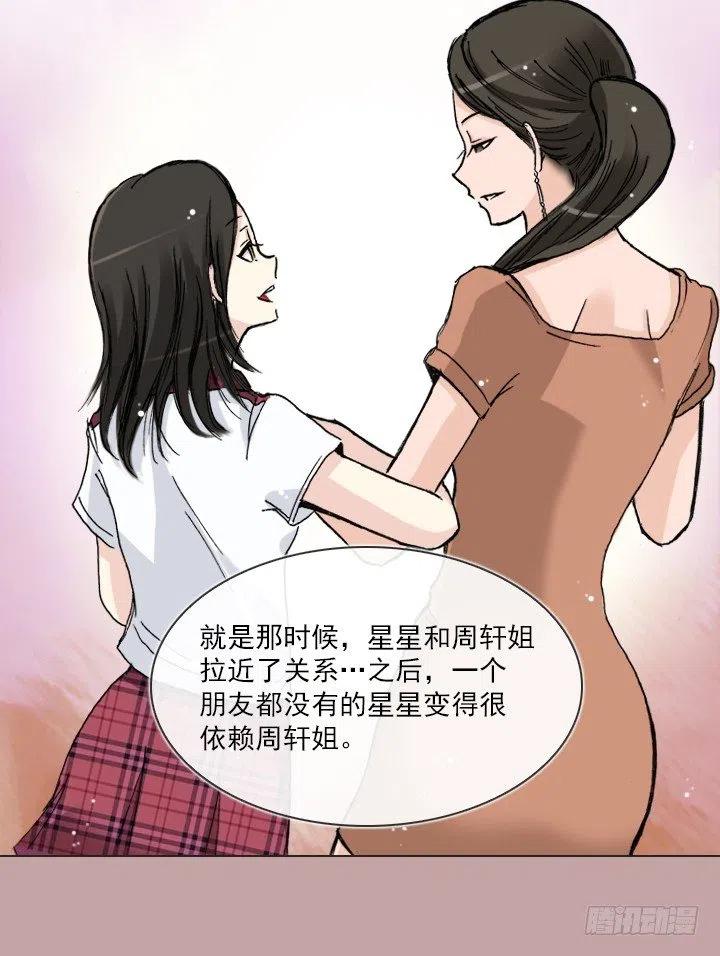 《总裁千金x肥宅》最信任的她 第29页