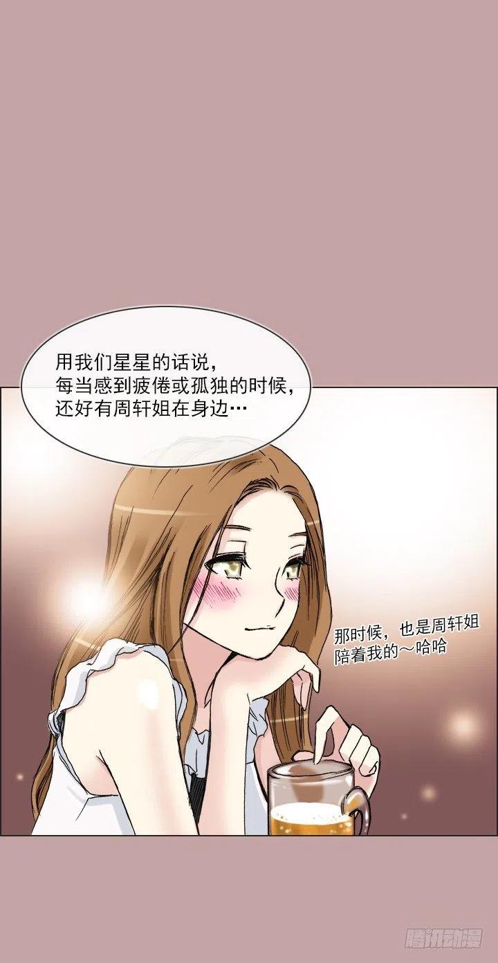 《总裁千金x肥宅》最信任的她 第30页