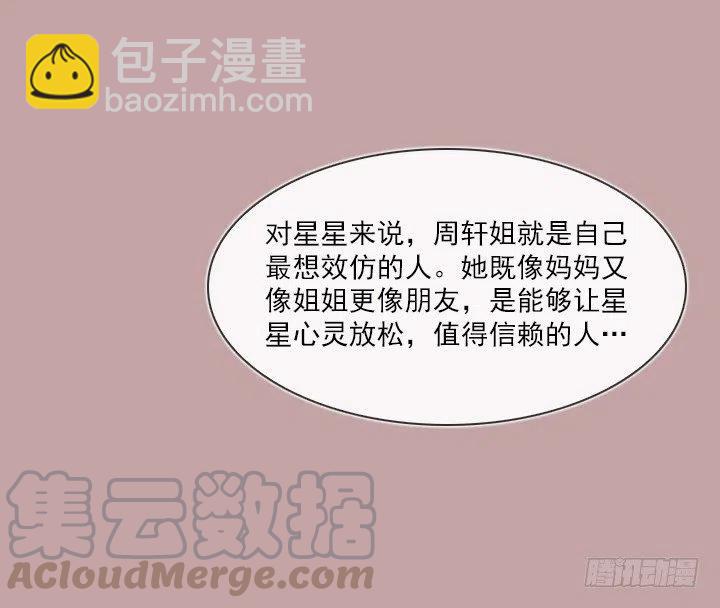 《总裁千金x肥宅》最信任的她 第31页